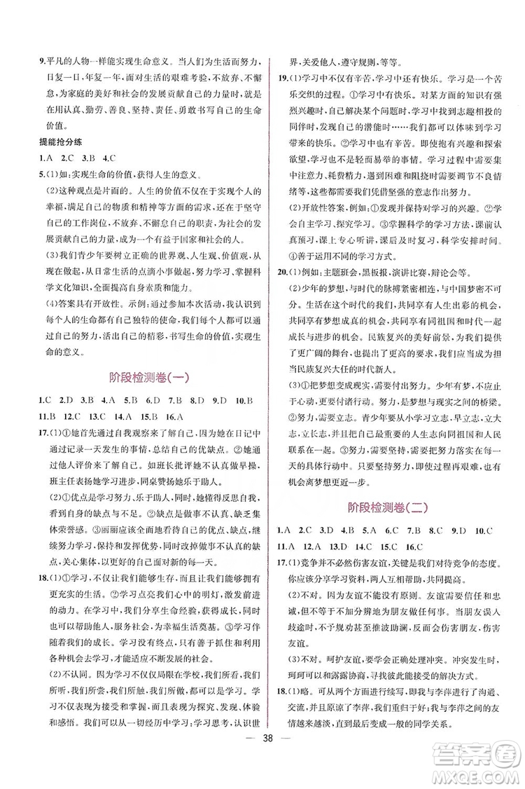 2019同步學(xué)歷案課時練七年級道德與法治上冊人教版答案