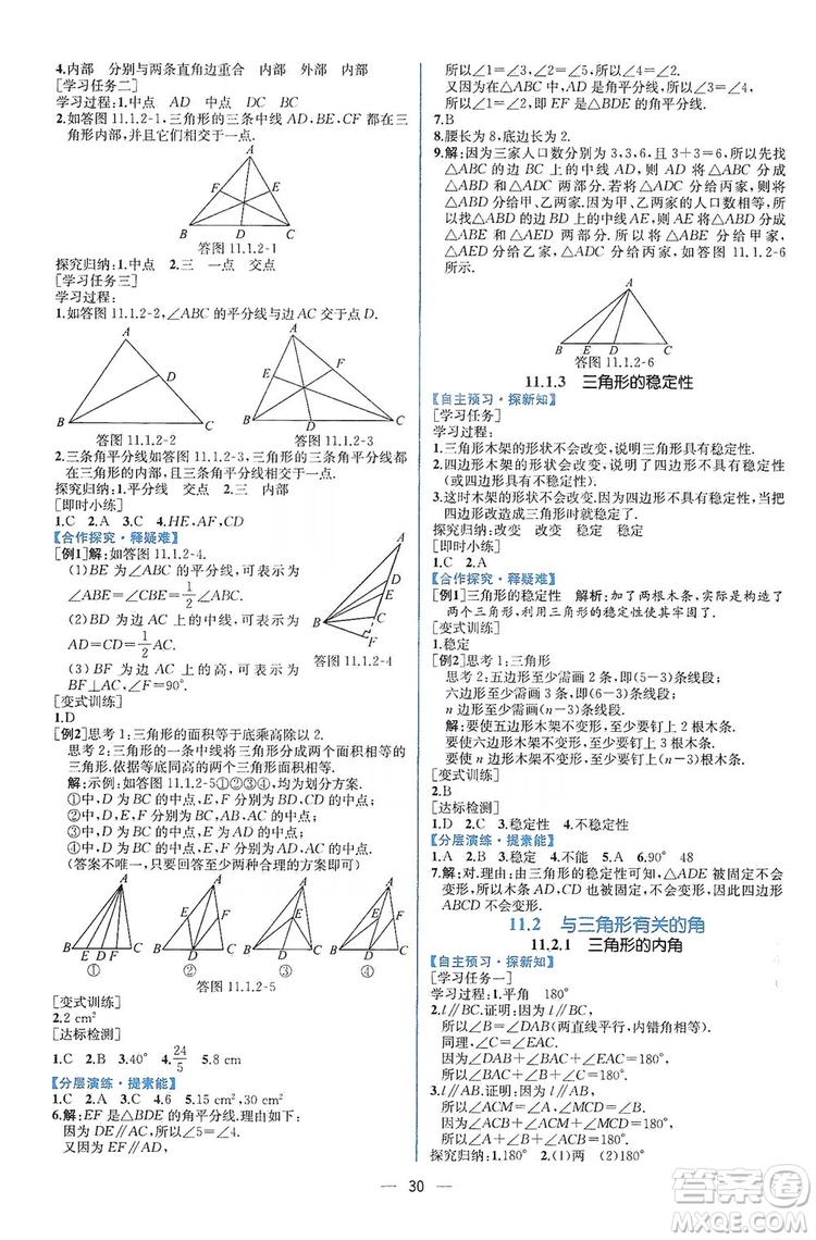 2019同步學(xué)歷案課時練八年級數(shù)學(xué)上冊人教版答案