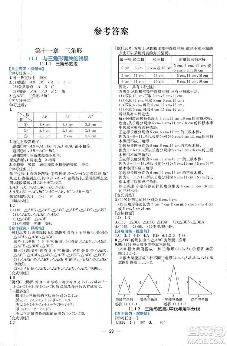 2019同步學(xué)歷案課時練八年級數(shù)學(xué)上冊人教版答案