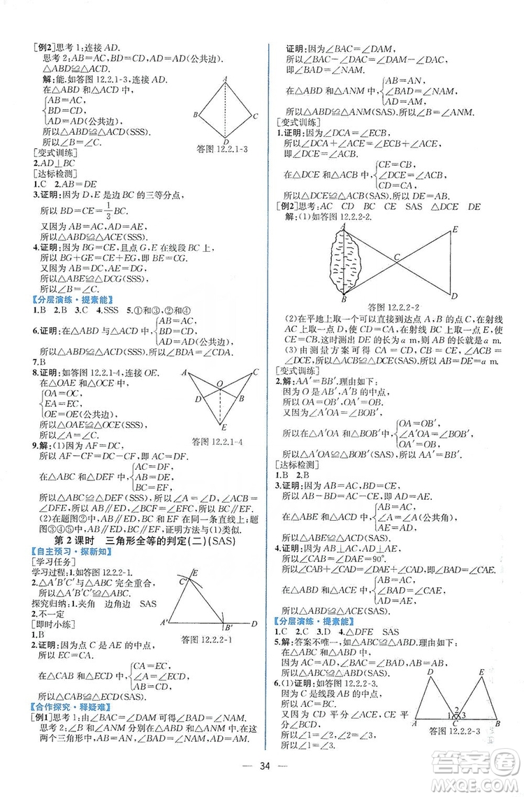 2019同步學(xué)歷案課時練八年級數(shù)學(xué)上冊人教版答案