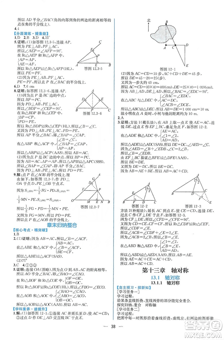 2019同步學(xué)歷案課時練八年級數(shù)學(xué)上冊人教版答案