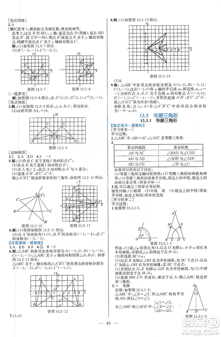 2019同步學(xué)歷案課時練八年級數(shù)學(xué)上冊人教版答案