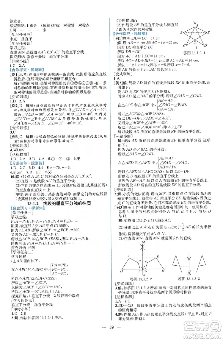 2019同步學(xué)歷案課時練八年級數(shù)學(xué)上冊人教版答案