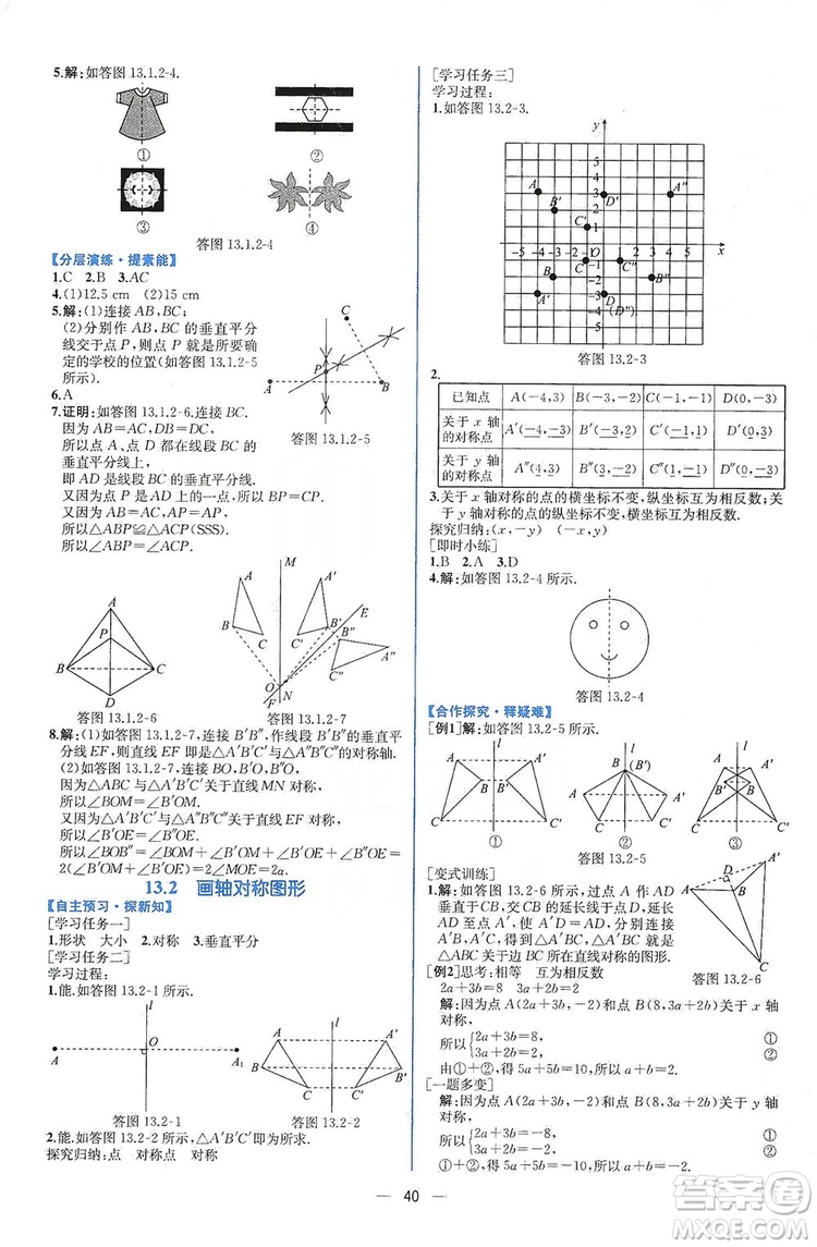 2019同步學(xué)歷案課時練八年級數(shù)學(xué)上冊人教版答案