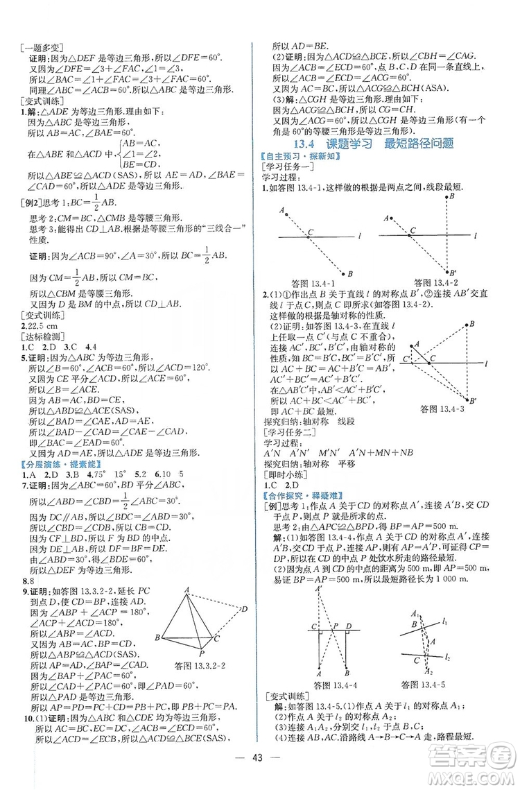 2019同步學(xué)歷案課時練八年級數(shù)學(xué)上冊人教版答案