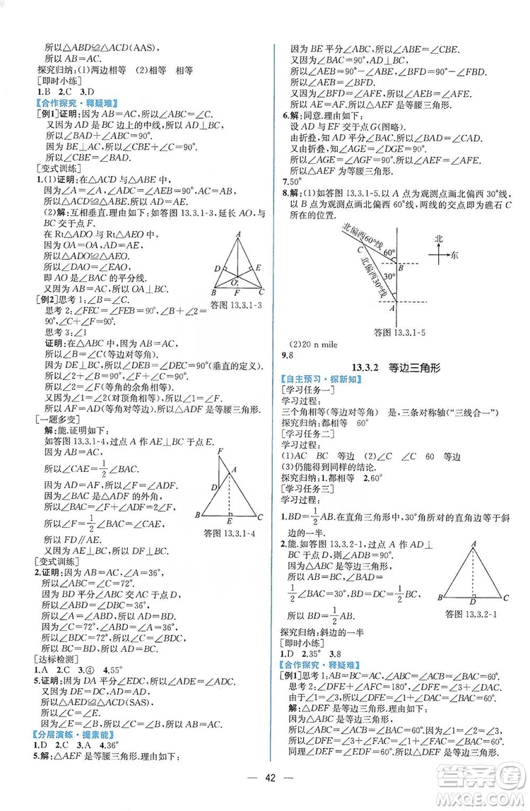 2019同步學(xué)歷案課時練八年級數(shù)學(xué)上冊人教版答案