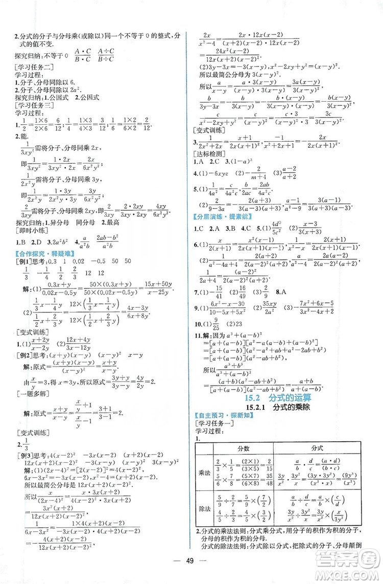 2019同步學(xué)歷案課時練八年級數(shù)學(xué)上冊人教版答案