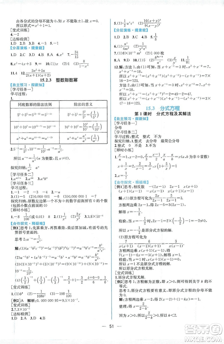 2019同步學(xué)歷案課時練八年級數(shù)學(xué)上冊人教版答案