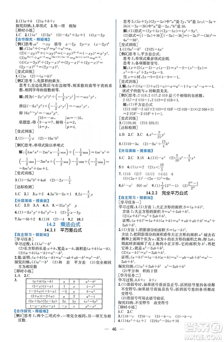 2019同步學(xué)歷案課時練八年級數(shù)學(xué)上冊人教版答案