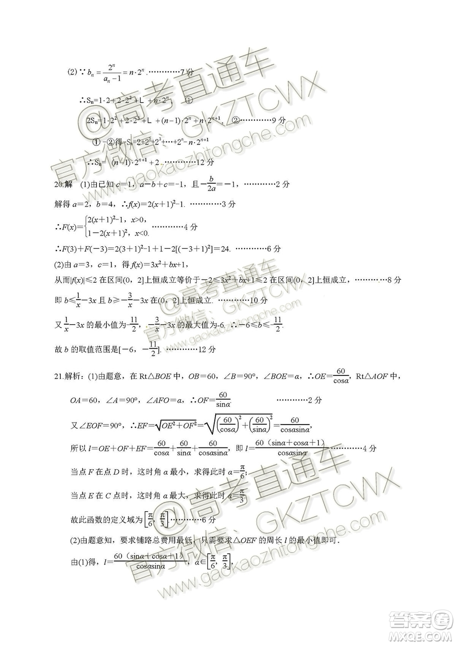 湖北省黃岡市2019年高三年級(jí)9月質(zhì)量監(jiān)測(cè)數(shù)學(xué)試題文科答案