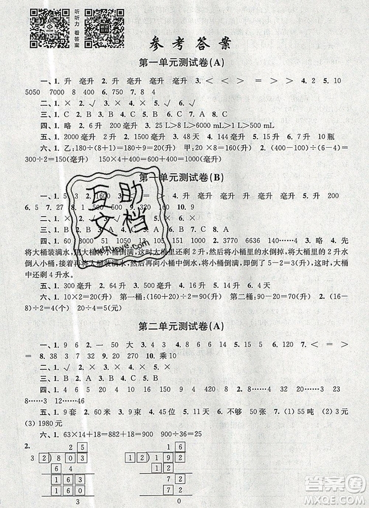 2019年名師點撥培優(yōu)密卷四年級數(shù)學(xué)上冊江蘇版參考答案