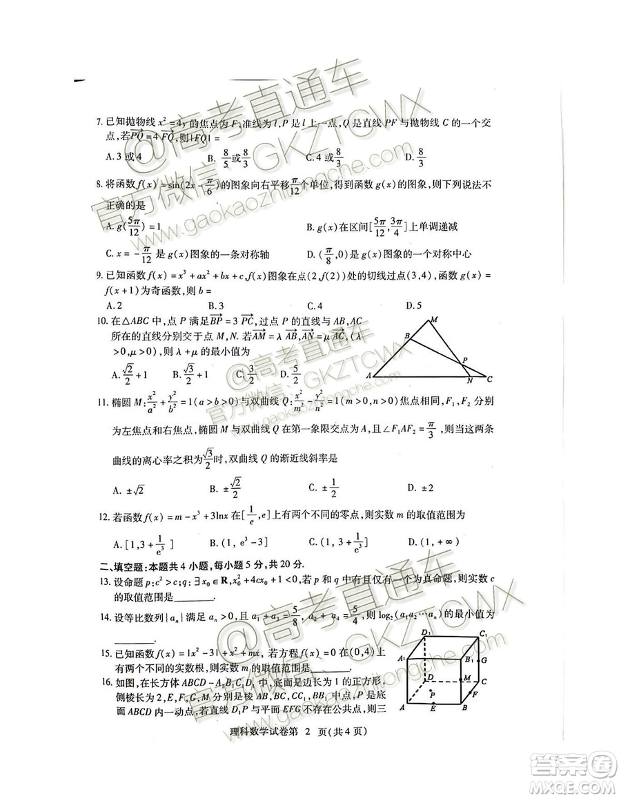 湖北省黃岡市2019高三9月質(zhì)量監(jiān)測理科數(shù)學試題答案