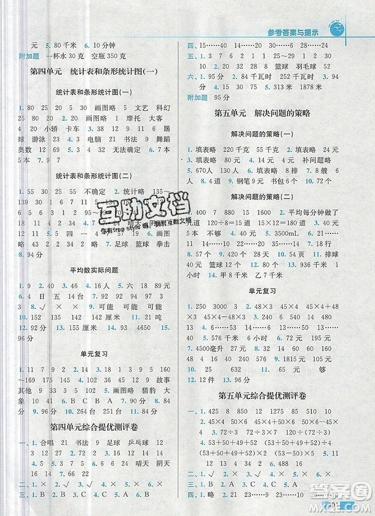 2019年名師點撥培優(yōu)訓練四年級數(shù)學上冊江蘇版參考答案