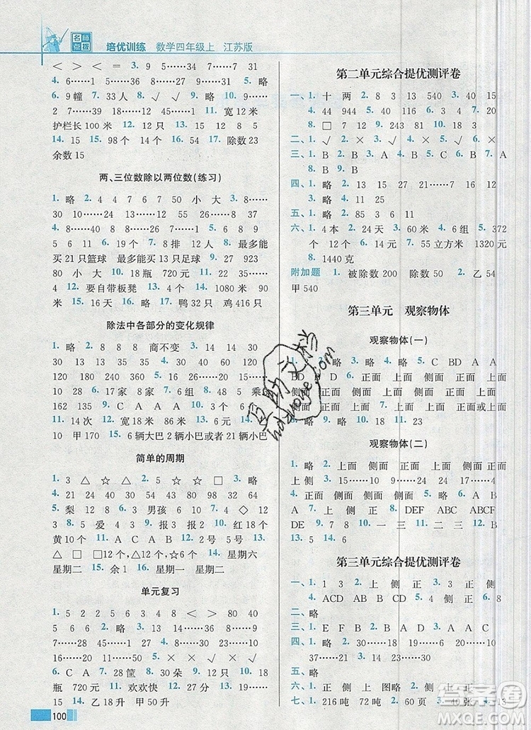 2019年名師點撥培優(yōu)訓練四年級數(shù)學上冊江蘇版參考答案