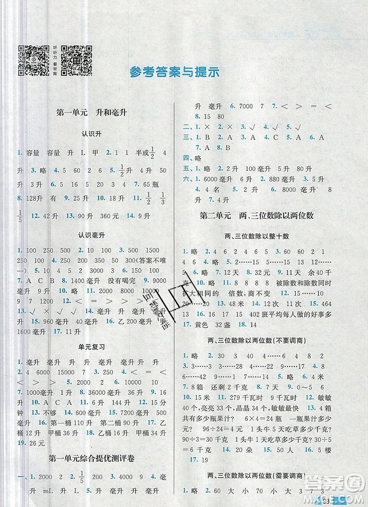 2019年名師點撥培優(yōu)訓練四年級數(shù)學上冊江蘇版參考答案