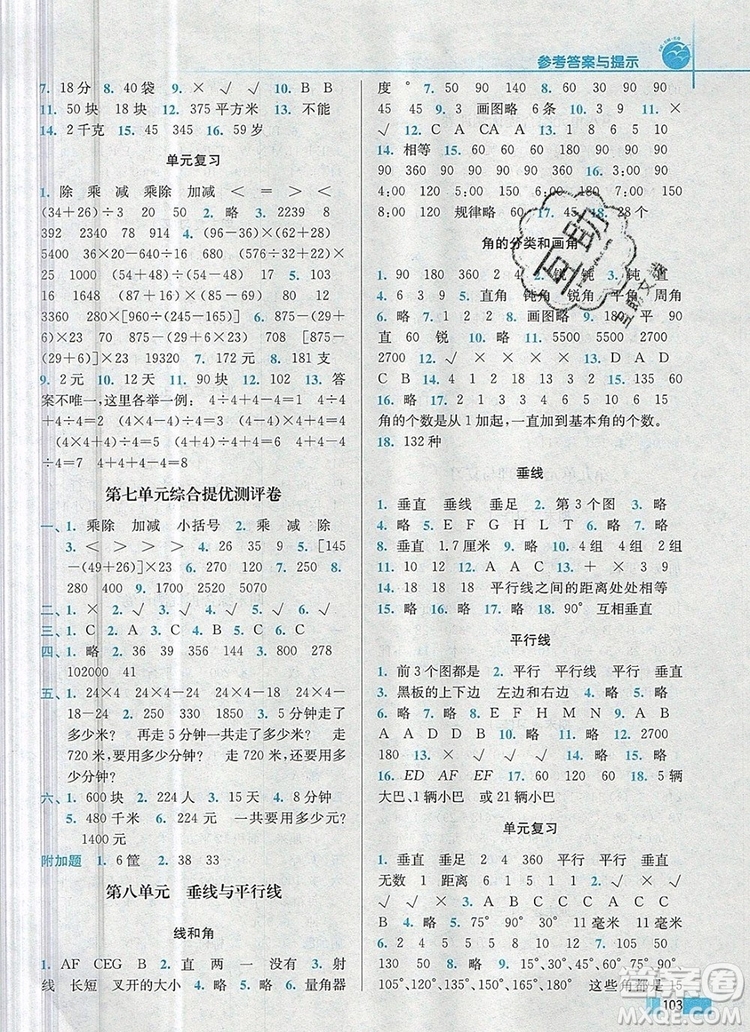 2019年名師點撥培優(yōu)訓練四年級數(shù)學上冊江蘇版參考答案