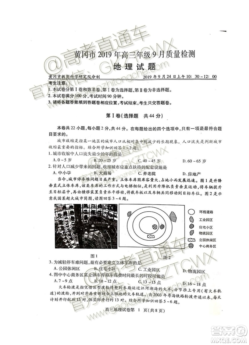 湖北省黃岡市2019年高三年級9月質(zhì)量監(jiān)測地理試題及答案