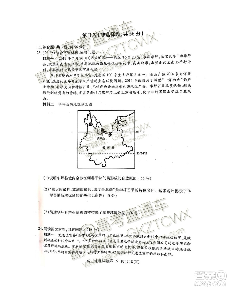 湖北省黃岡市2019年高三年級9月質(zhì)量監(jiān)測地理試題及答案