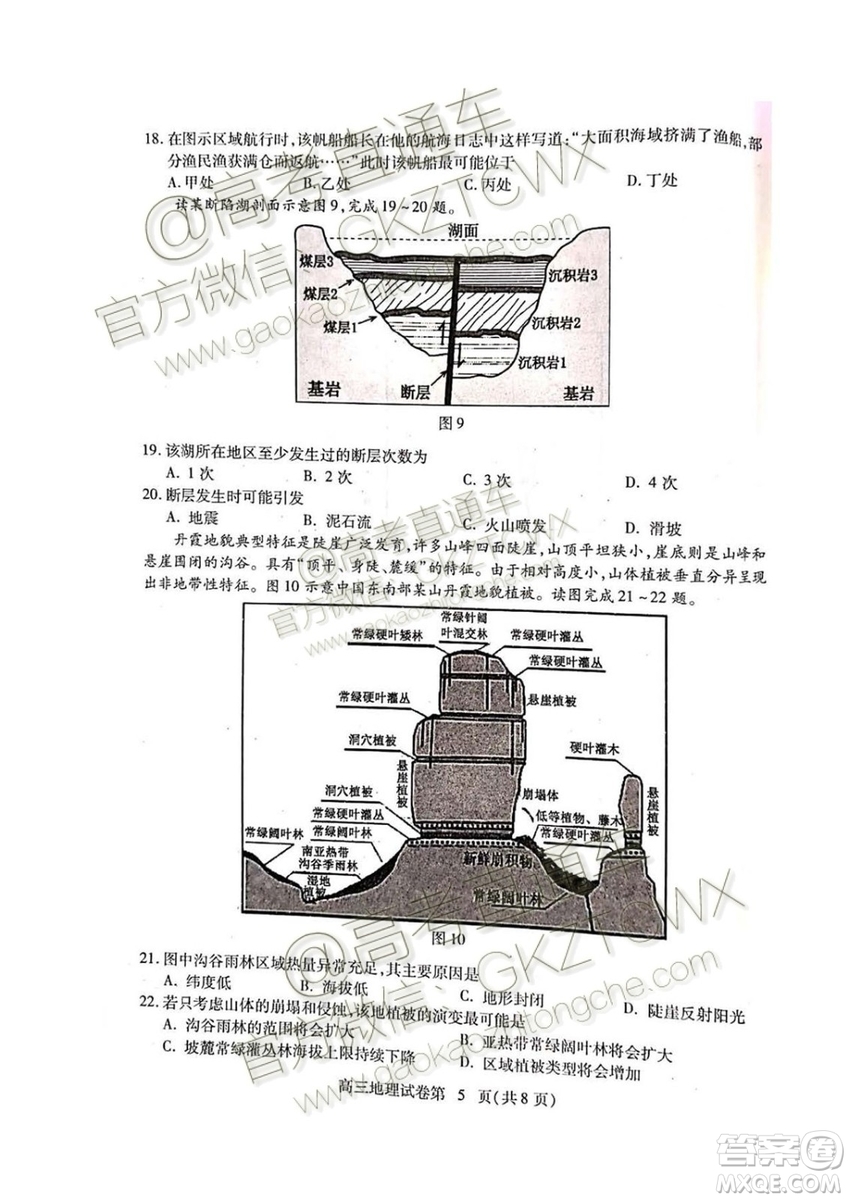 湖北省黃岡市2019年高三年級9月質(zhì)量監(jiān)測地理試題及答案