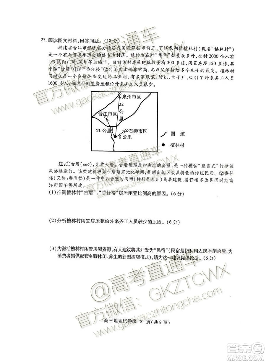 湖北省黃岡市2019年高三年級9月質(zhì)量監(jiān)測地理試題及答案