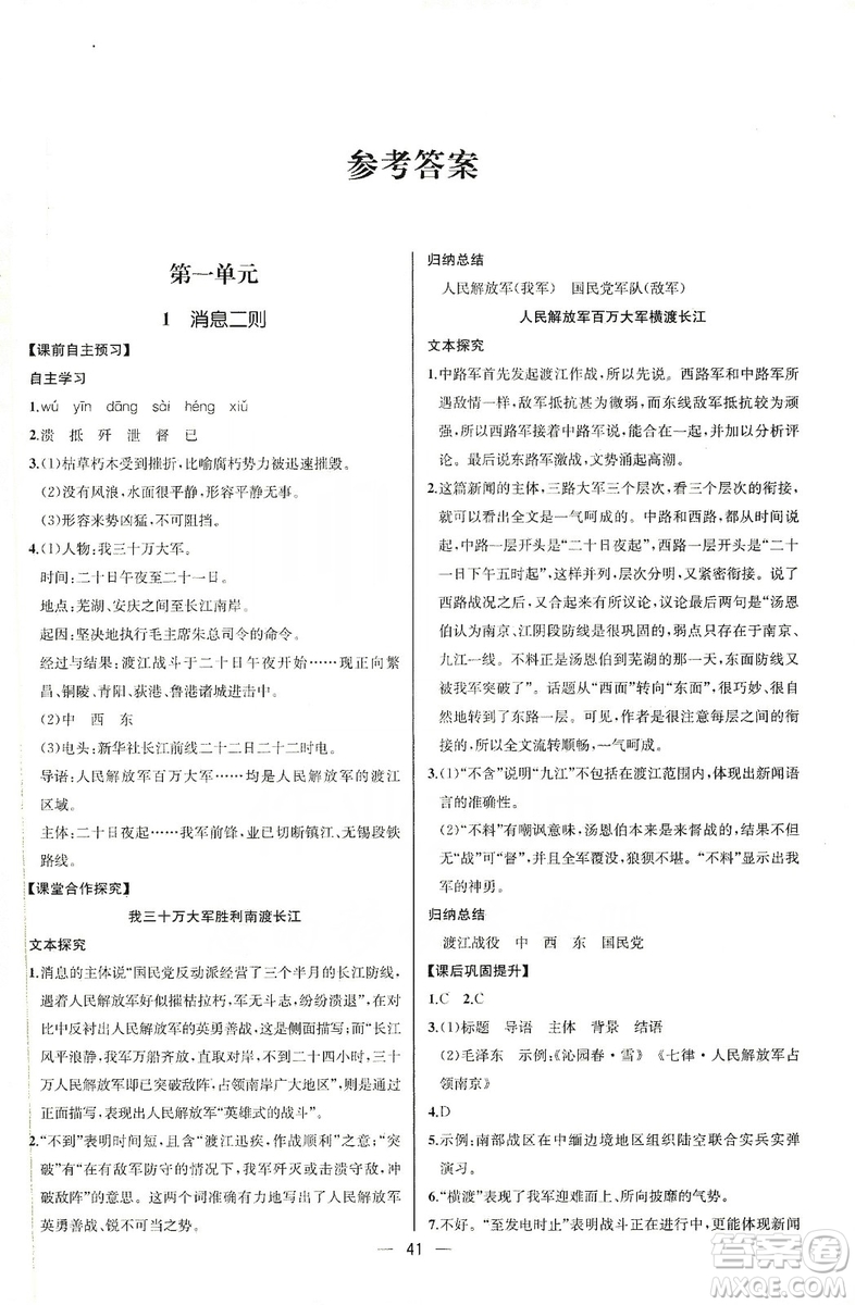 2019同步學(xué)歷案課時(shí)練八年級(jí)語(yǔ)文上冊(cè)人教版河北專版答案