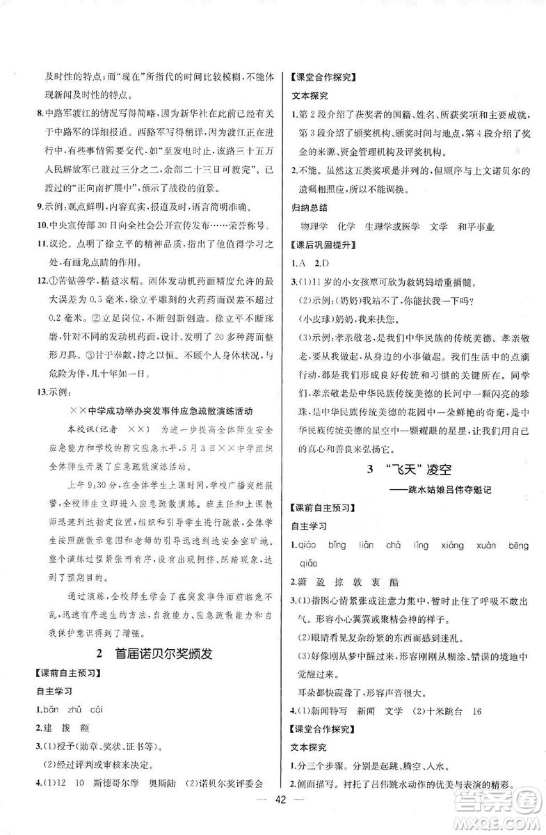 2019同步學(xué)歷案課時(shí)練八年級(jí)語(yǔ)文上冊(cè)人教版河北專版答案