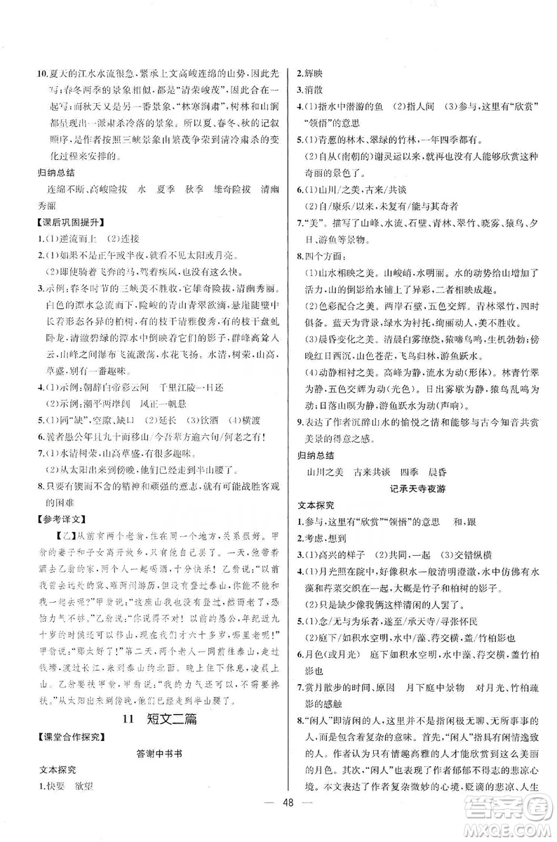 2019同步學(xué)歷案課時(shí)練八年級(jí)語(yǔ)文上冊(cè)人教版河北專版答案