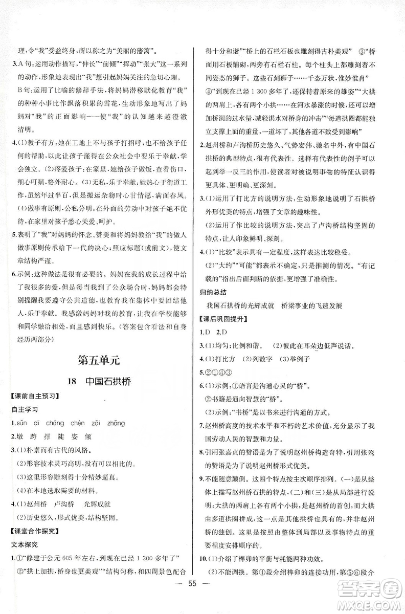 2019同步學(xué)歷案課時(shí)練八年級(jí)語(yǔ)文上冊(cè)人教版河北專版答案