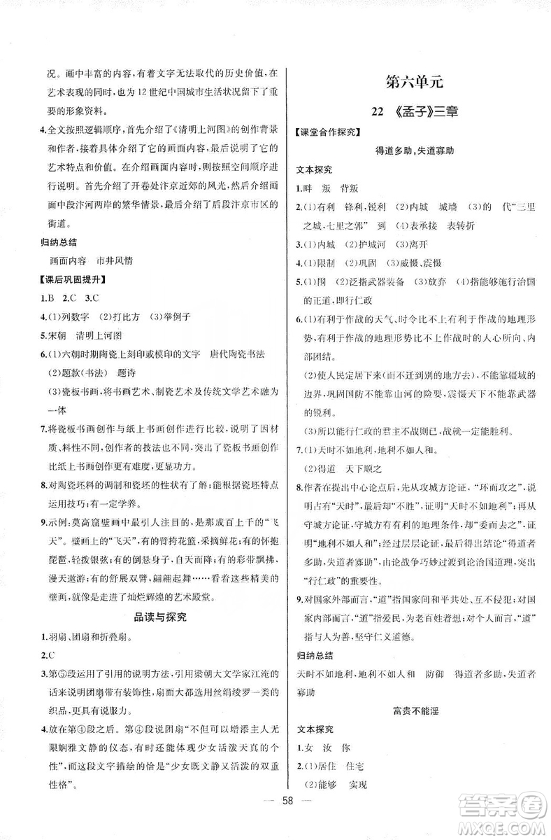 2019同步學(xué)歷案課時(shí)練八年級(jí)語(yǔ)文上冊(cè)人教版河北專版答案