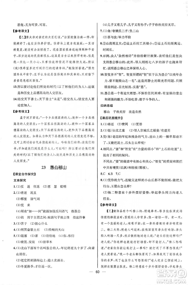 2019同步學(xué)歷案課時(shí)練八年級(jí)語(yǔ)文上冊(cè)人教版河北專版答案