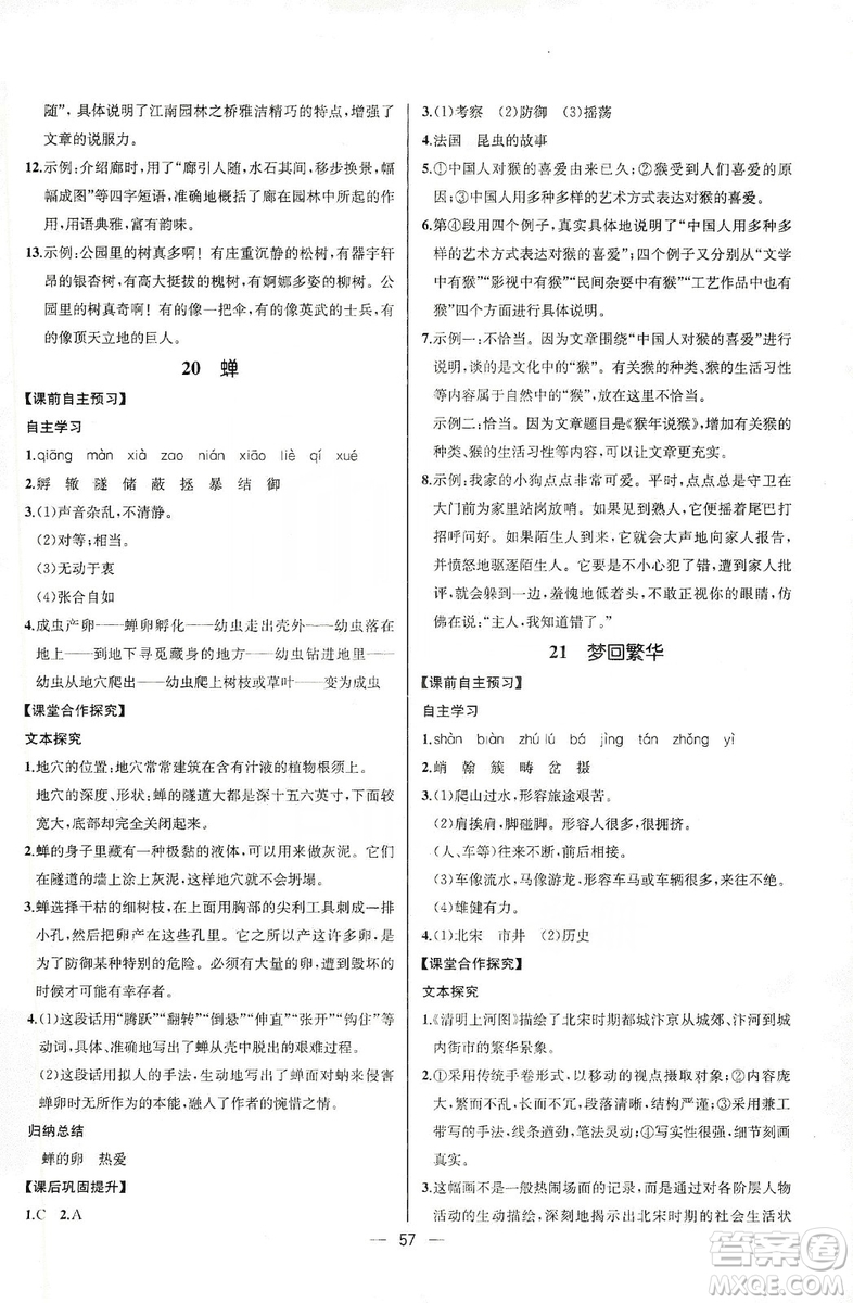 2019同步學(xué)歷案課時(shí)練八年級(jí)語(yǔ)文上冊(cè)人教版河北專版答案