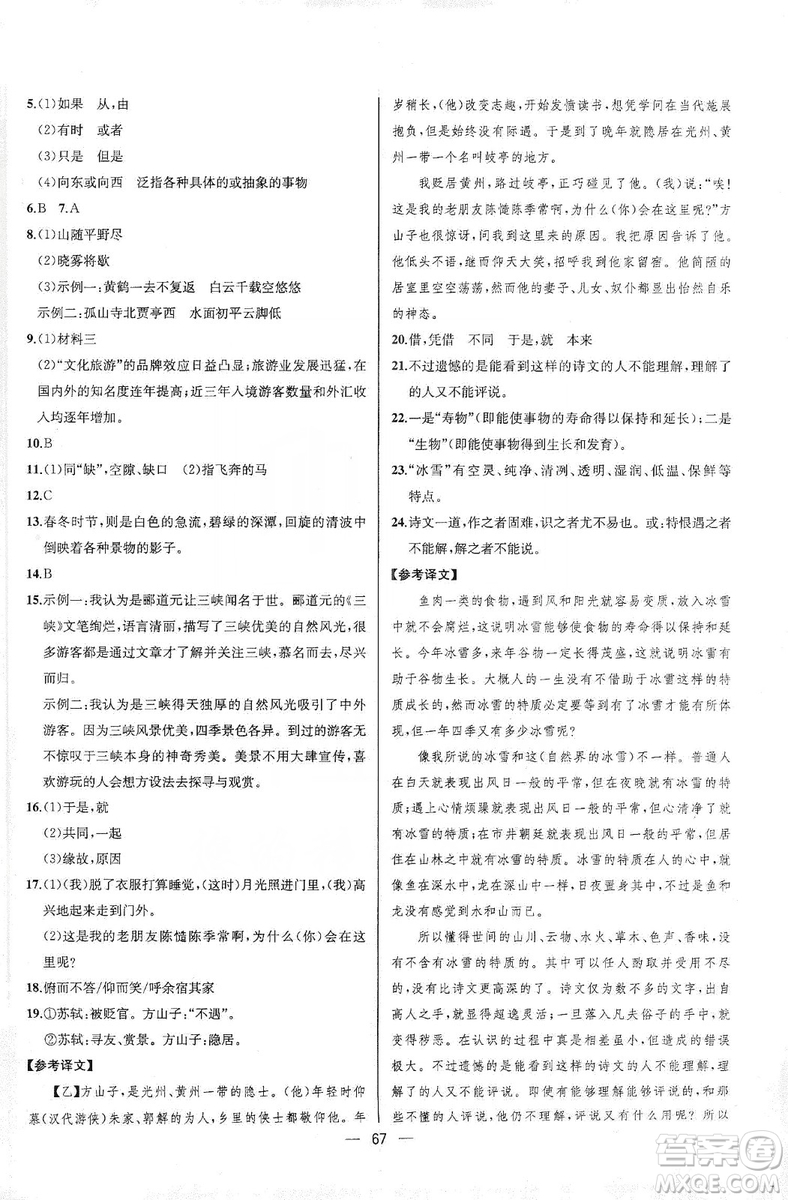 2019同步學(xué)歷案課時(shí)練八年級(jí)語(yǔ)文上冊(cè)人教版河北專版答案