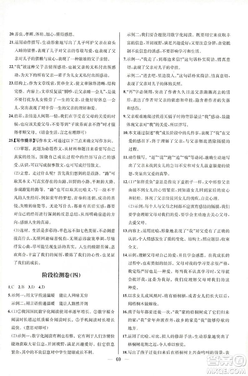 2019同步學(xué)歷案課時(shí)練八年級(jí)語(yǔ)文上冊(cè)人教版河北專版答案