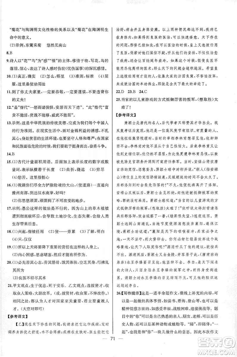 2019同步學(xué)歷案課時(shí)練八年級(jí)語(yǔ)文上冊(cè)人教版河北專版答案