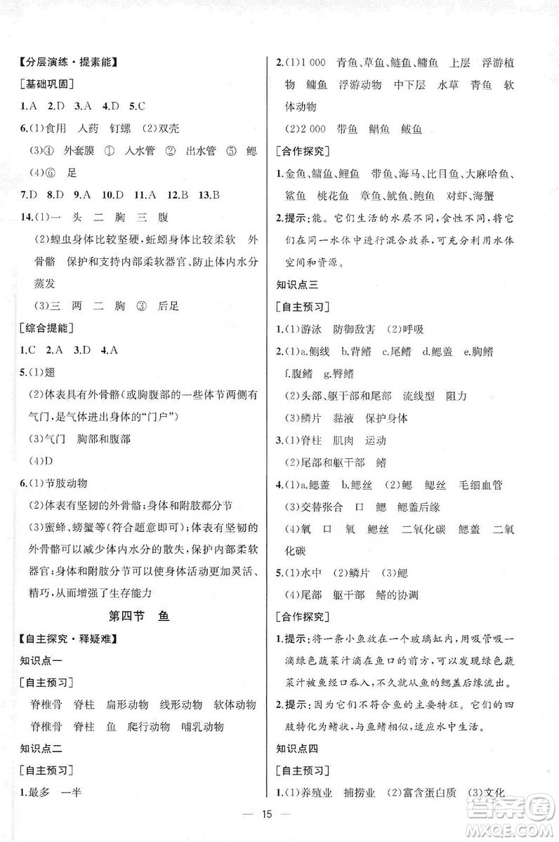 同步學(xué)歷案課時(shí)練2019八年級(jí)生物學(xué)上冊人教版答案