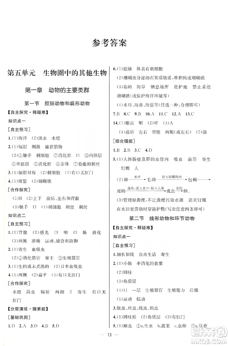 同步學(xué)歷案課時(shí)練2019八年級(jí)生物學(xué)上冊人教版答案