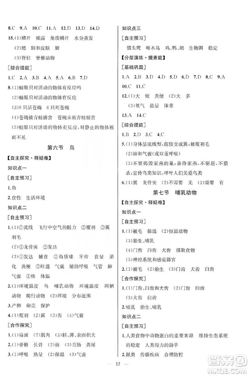 同步學(xué)歷案課時(shí)練2019八年級(jí)生物學(xué)上冊人教版答案