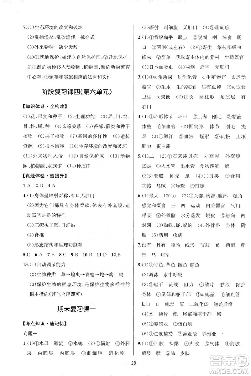 同步學(xué)歷案課時(shí)練2019八年級(jí)生物學(xué)上冊人教版答案