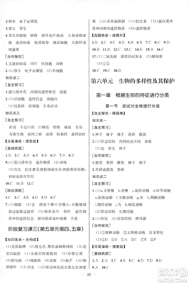 同步學(xué)歷案課時(shí)練2019八年級(jí)生物學(xué)上冊人教版答案