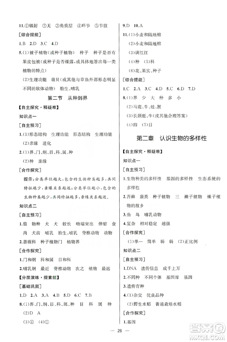 同步學(xué)歷案課時(shí)練2019八年級(jí)生物學(xué)上冊人教版答案