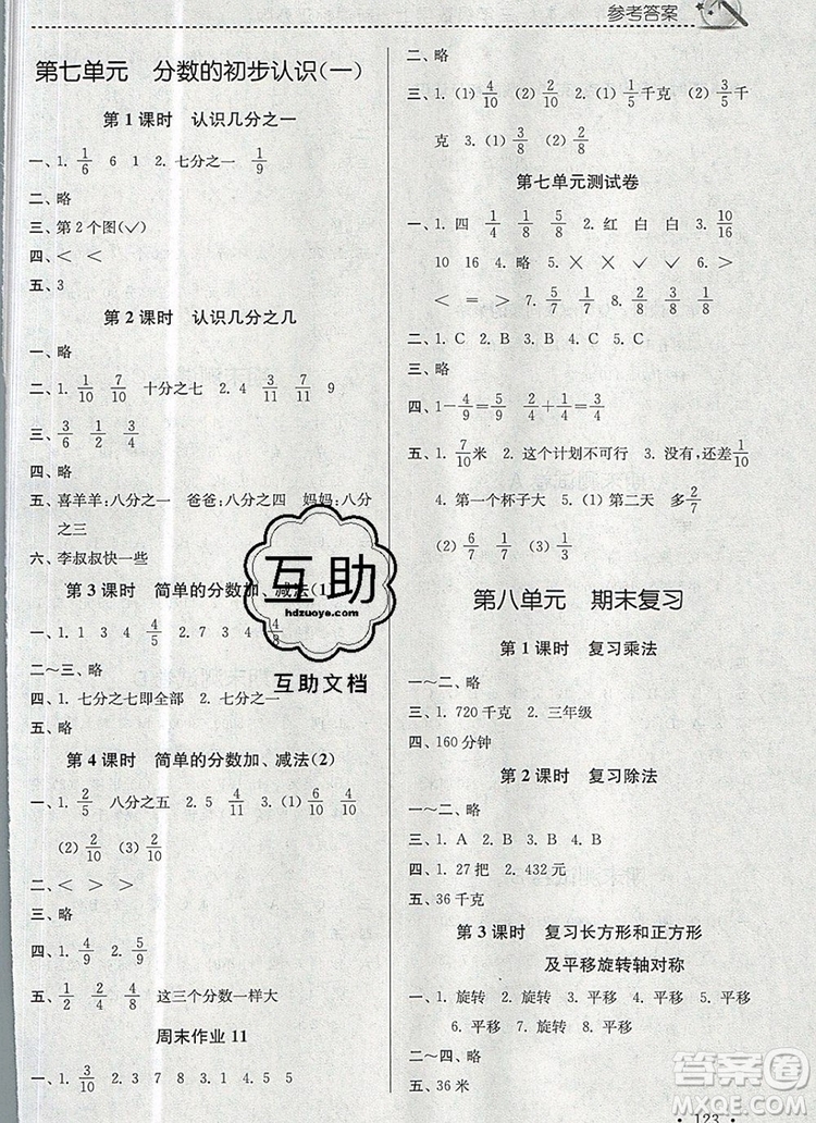 2019年名師點(diǎn)撥課時(shí)作業(yè)本三年級(jí)數(shù)學(xué)上冊(cè)江蘇版參考答案