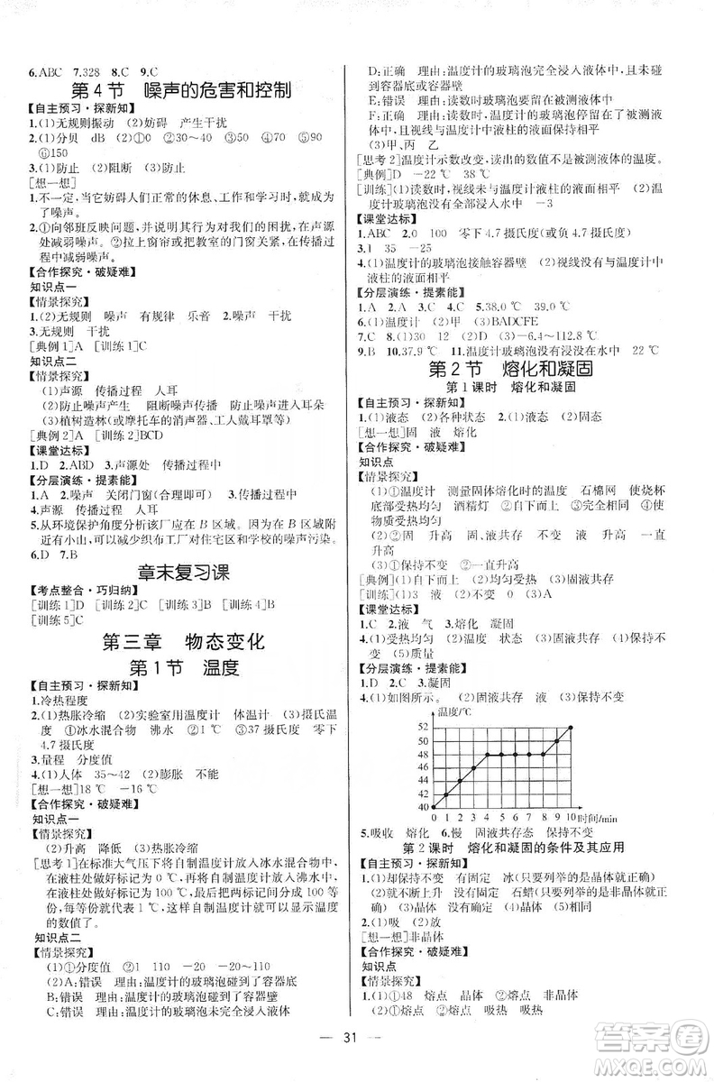 同步學歷案課時練2019八年級物理上冊人教版河北專版答案