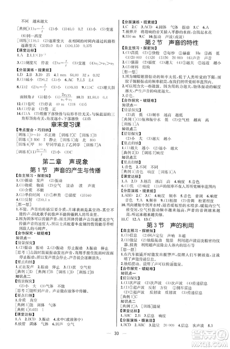 同步學歷案課時練2019八年級物理上冊人教版河北專版答案