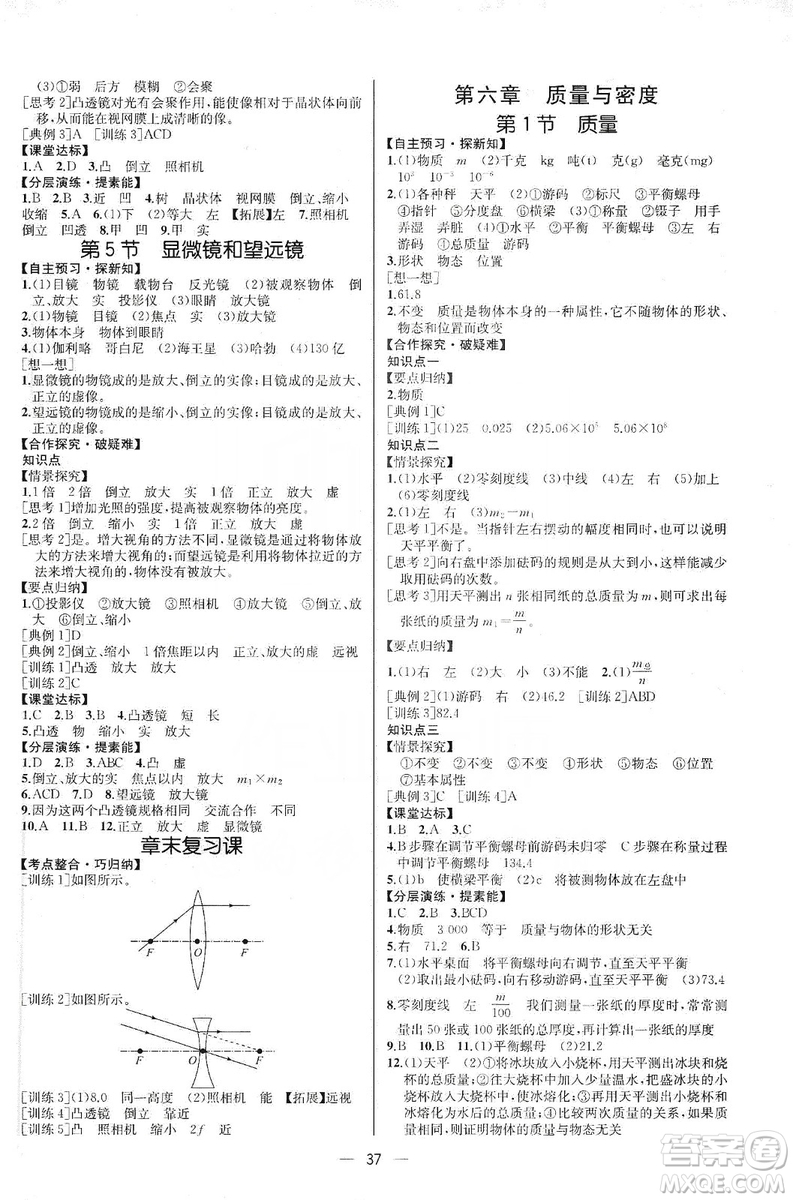 同步學歷案課時練2019八年級物理上冊人教版河北專版答案