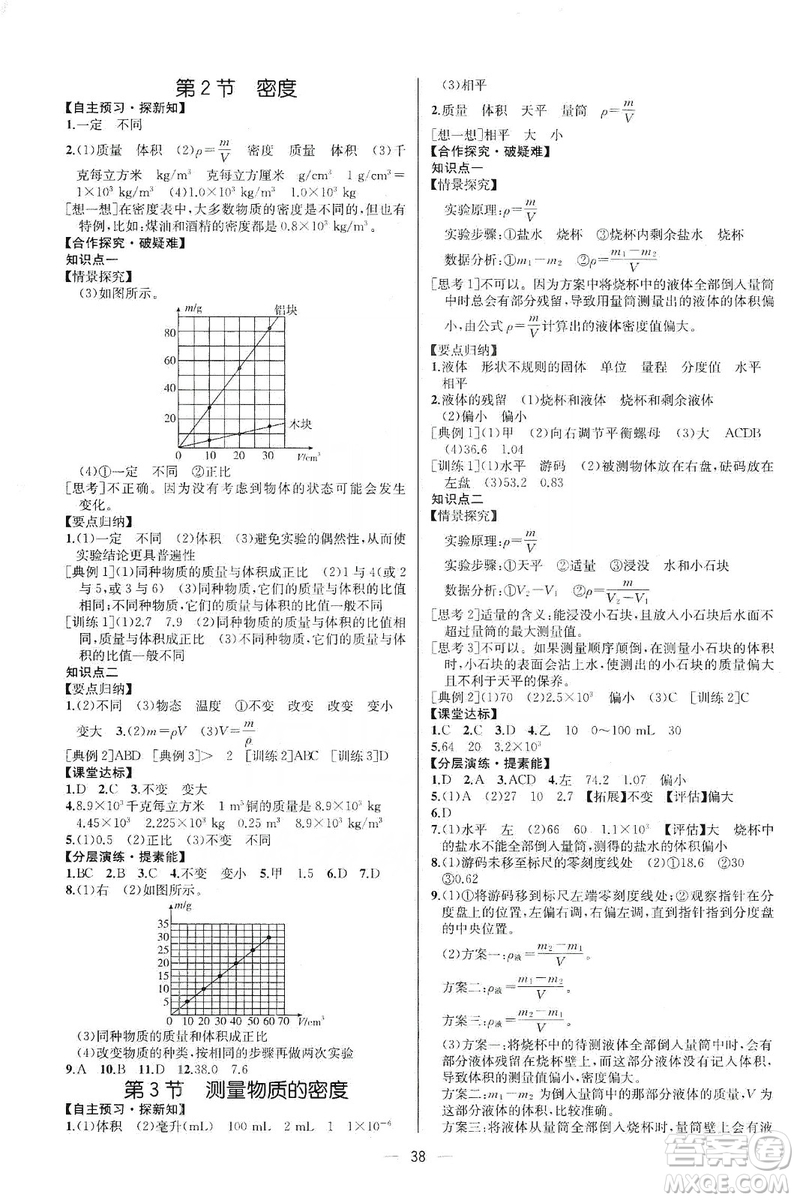 同步學歷案課時練2019八年級物理上冊人教版河北專版答案