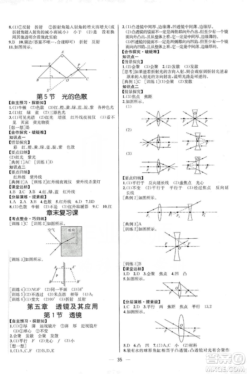 同步學歷案課時練2019八年級物理上冊人教版河北專版答案