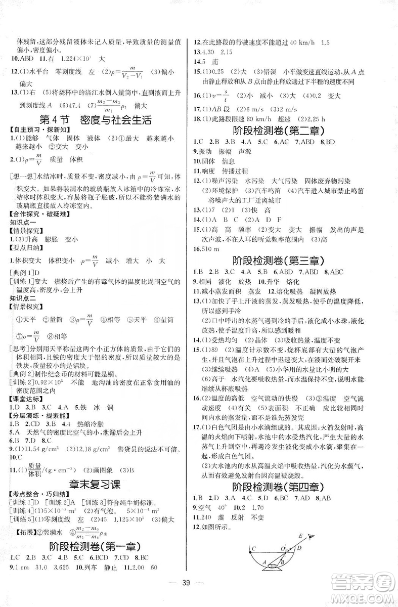 同步學歷案課時練2019八年級物理上冊人教版河北專版答案