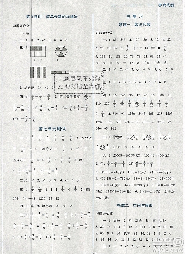 2019年名師點撥課課通教材全解析三年級數(shù)學上冊江蘇版參考答案