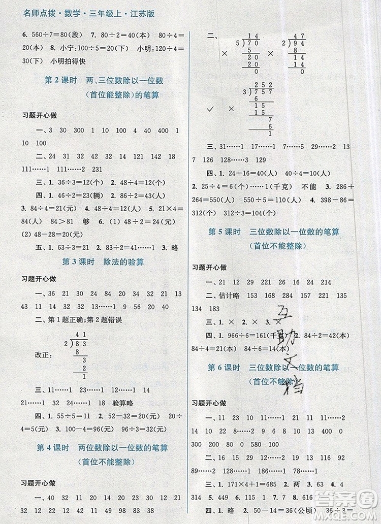 2019年名師點撥課課通教材全解析三年級數(shù)學上冊江蘇版參考答案