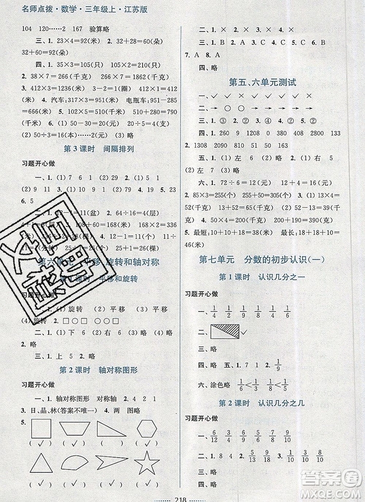 2019年名師點撥課課通教材全解析三年級數(shù)學上冊江蘇版參考答案